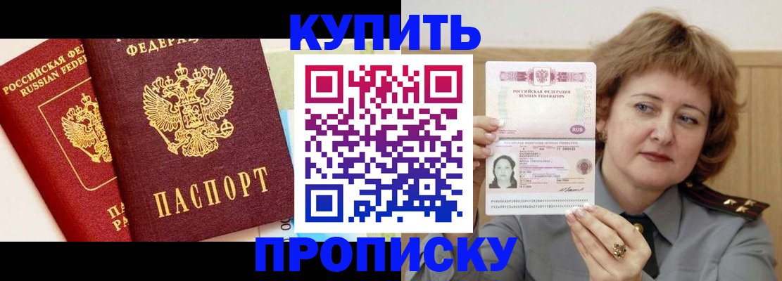 временная прописка в Кяхте