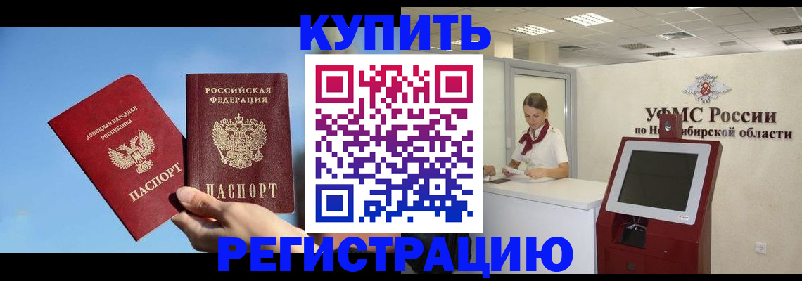 временная регистрация купить в Кяхте