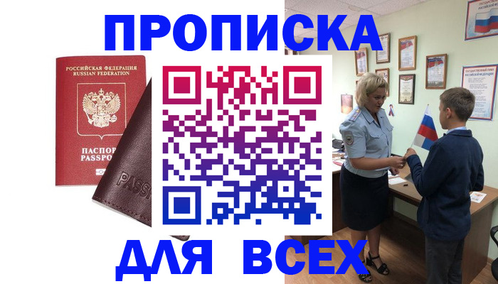 прописка гарантия в Кяхте